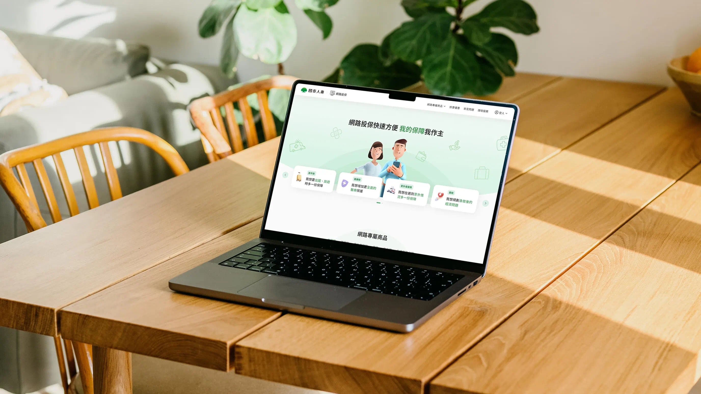 國泰人壽網路投保平台網頁設計，展示清晰的投保步驟與引導介面