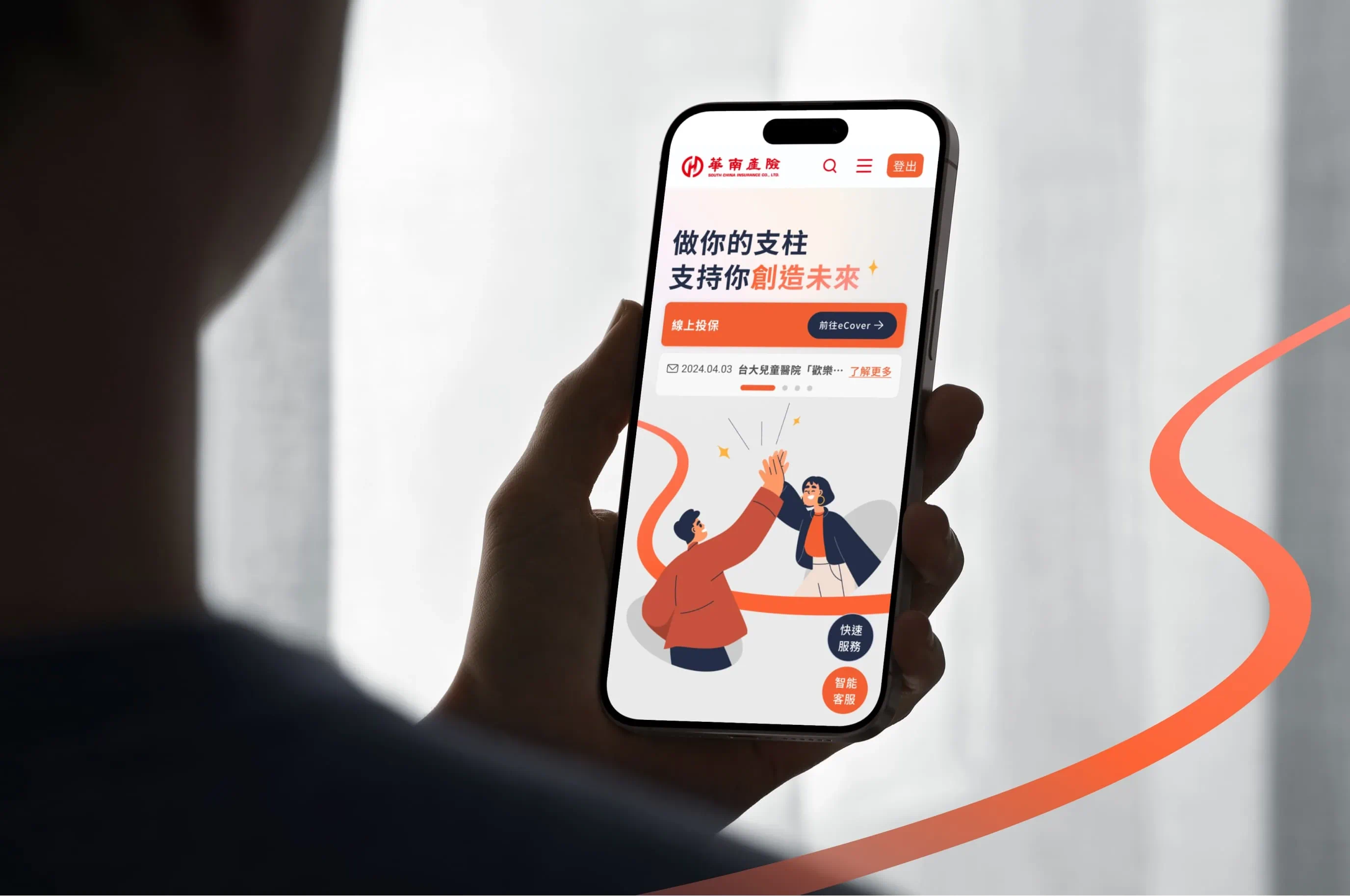 華南產險官方網站 - gtd. 好事互動