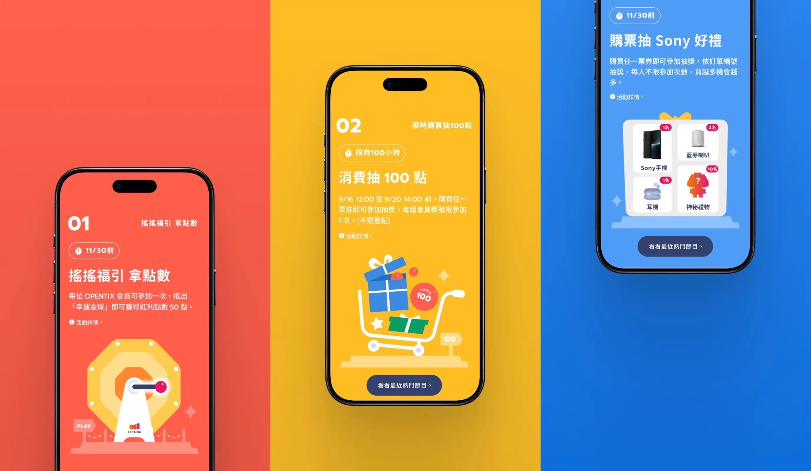 OPENTIX 歡慶百萬會員 - gtd. 好事互動