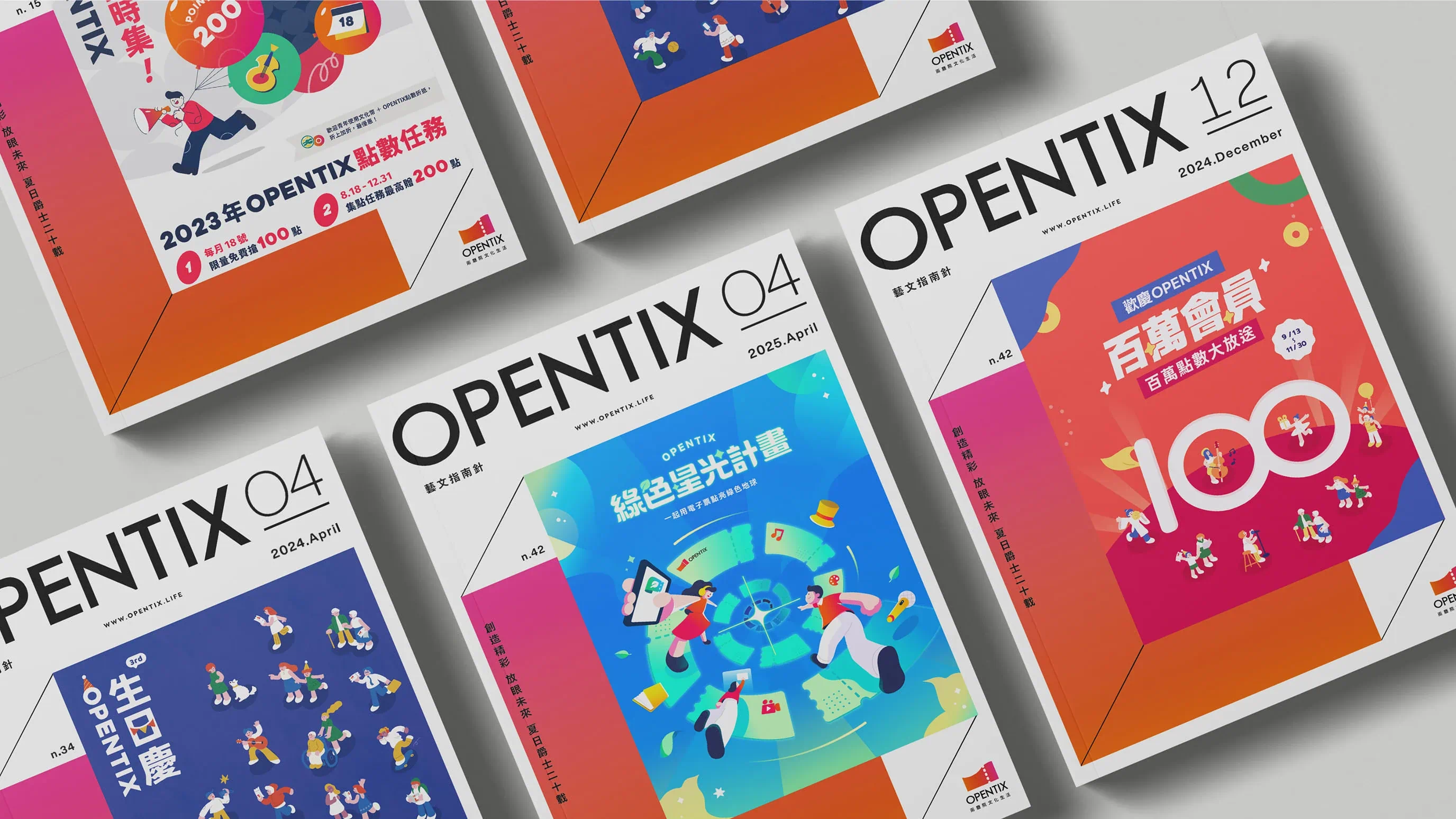 OPENTIX 年度主視覺系列設計,展示插畫風格與手冊封面應用