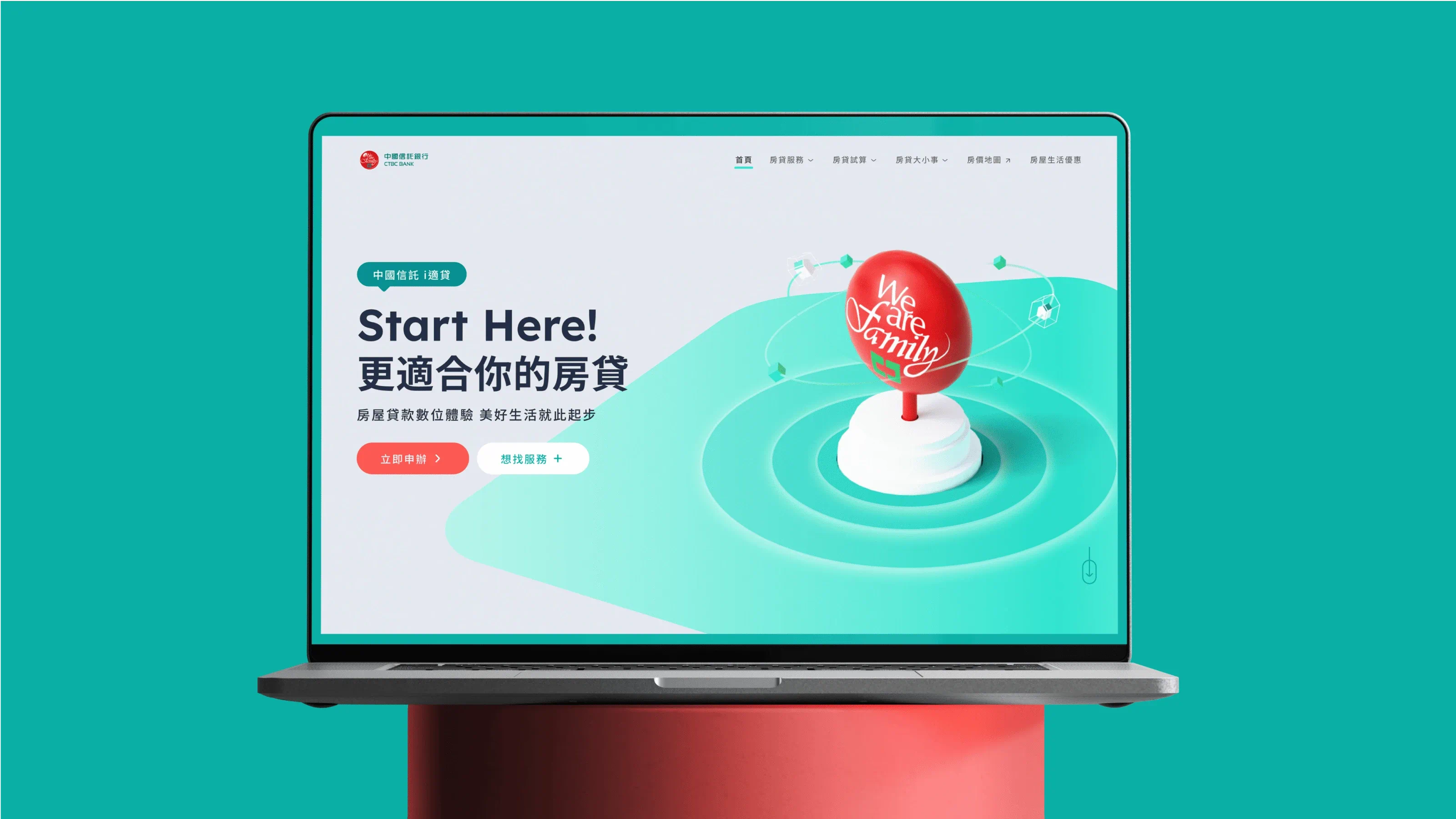 中國信託房屋貸款網站介面，呈現 i 適貸試算工具與直覺申請流程