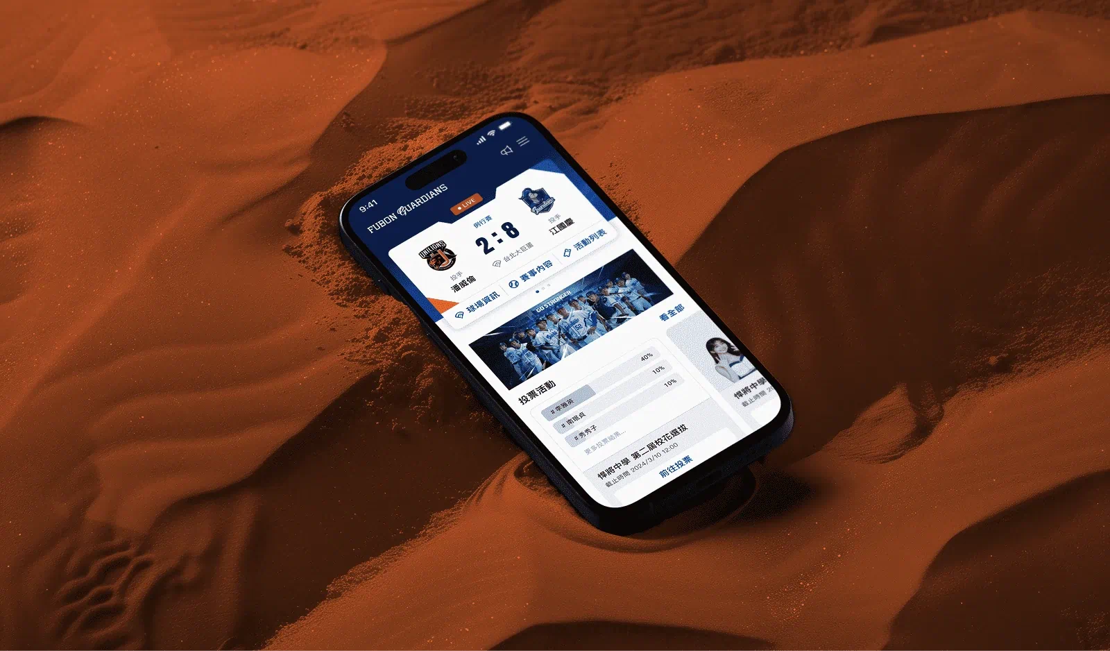 富邦悍將官方 App 介面設計,呈現即時賽事數據與球迷點數互動機制
