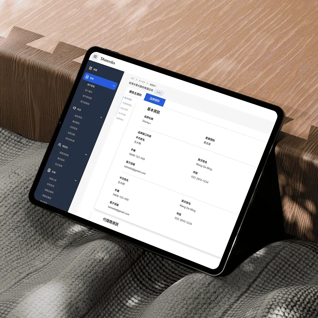 台灣大哥大 TAmedia