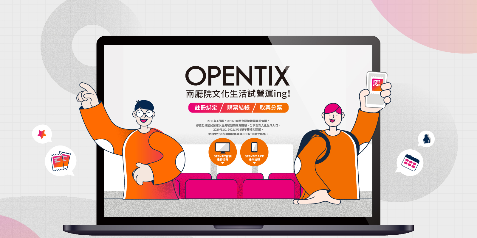 OPENTIX試營運資訊網站