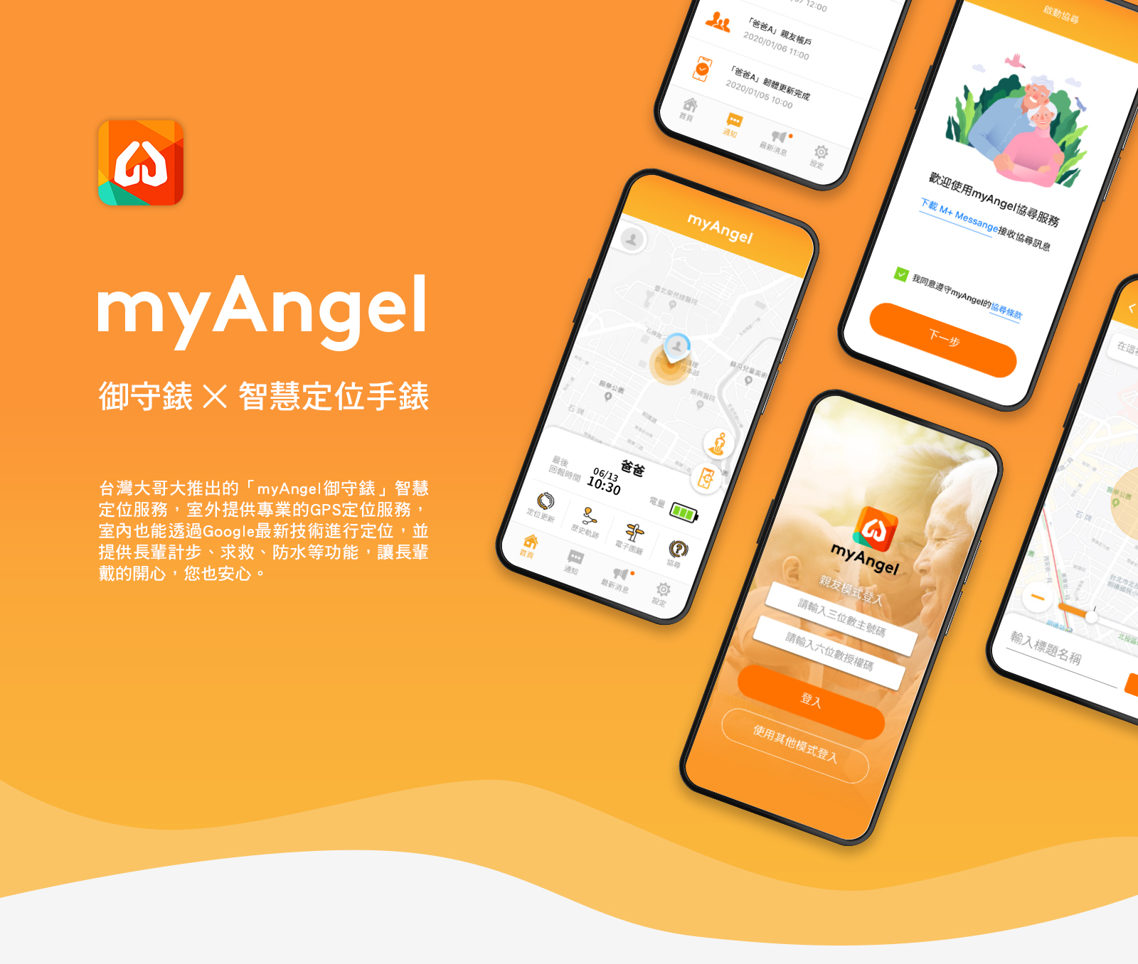 myAngel App